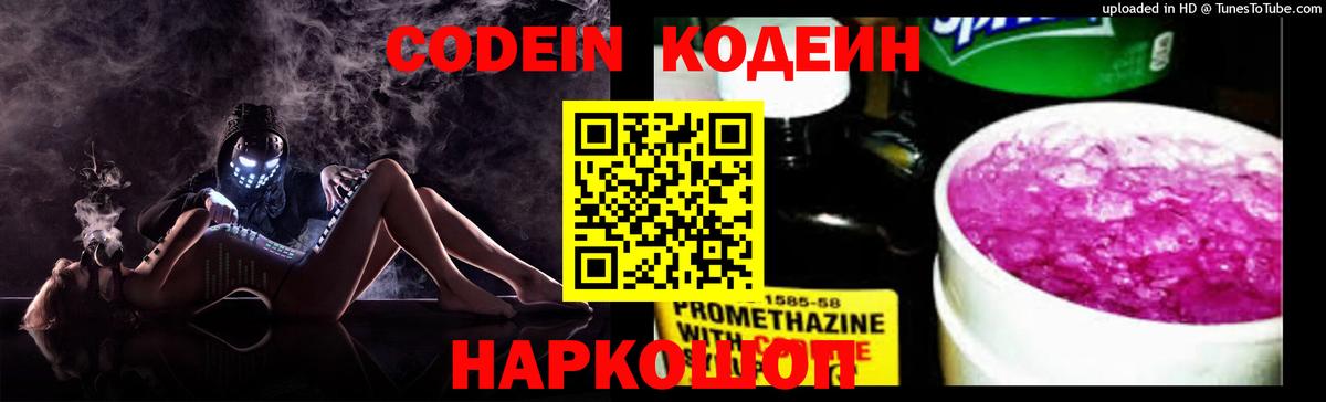 Codein Purple Drank  Вход с VPN  Кудымкар  Codein Purple Drank 